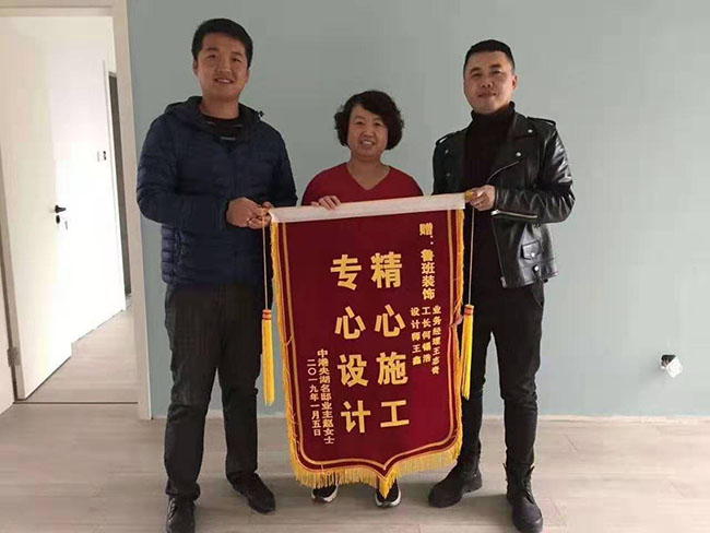 中港央湖名邸業(yè)主贈(zèng)送魯班裝飾成都裝修公司錦旗