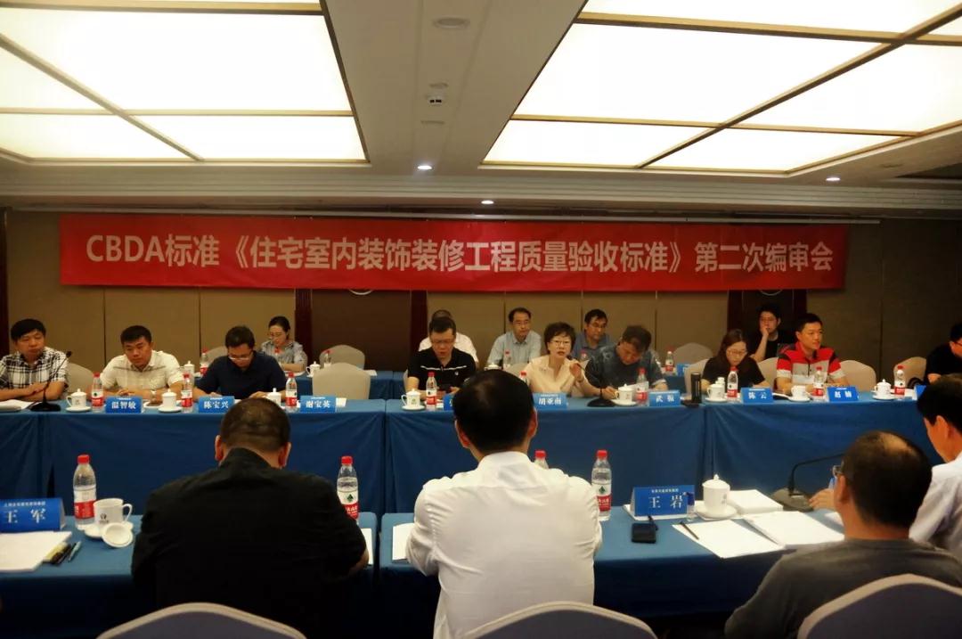 魯班裝飾應(yīng)邀參編CBDA標(biāo)準(zhǔn)《中國住宅室內(nèi)裝飾裝修工程質(zhì)量驗(yàn)收規(guī)范》第二次編審會(huì)