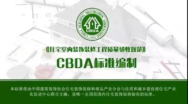 魯班裝飾應(yīng)邀參編CBDA標(biāo)準(zhǔn)《中國住宅室內(nèi)裝飾裝修工程質(zhì)量驗(yàn)收規(guī)范》第二次編審會(huì)