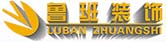 成都魯班裝飾公司-別墅設(shè)計(jì)房子裝修-028-61668816