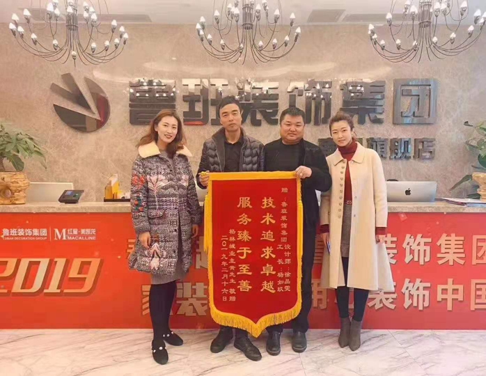 格林城業(yè)主贈(zèng)送魯班裝飾成都裝修公司錦旗